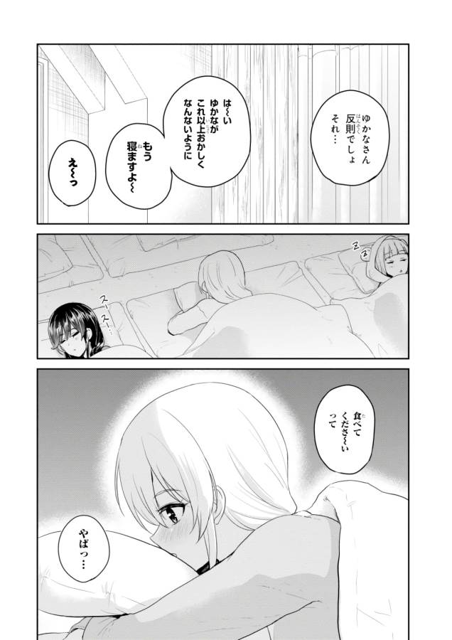 Hajimete no Gal Chap 78 - Next Chap 79