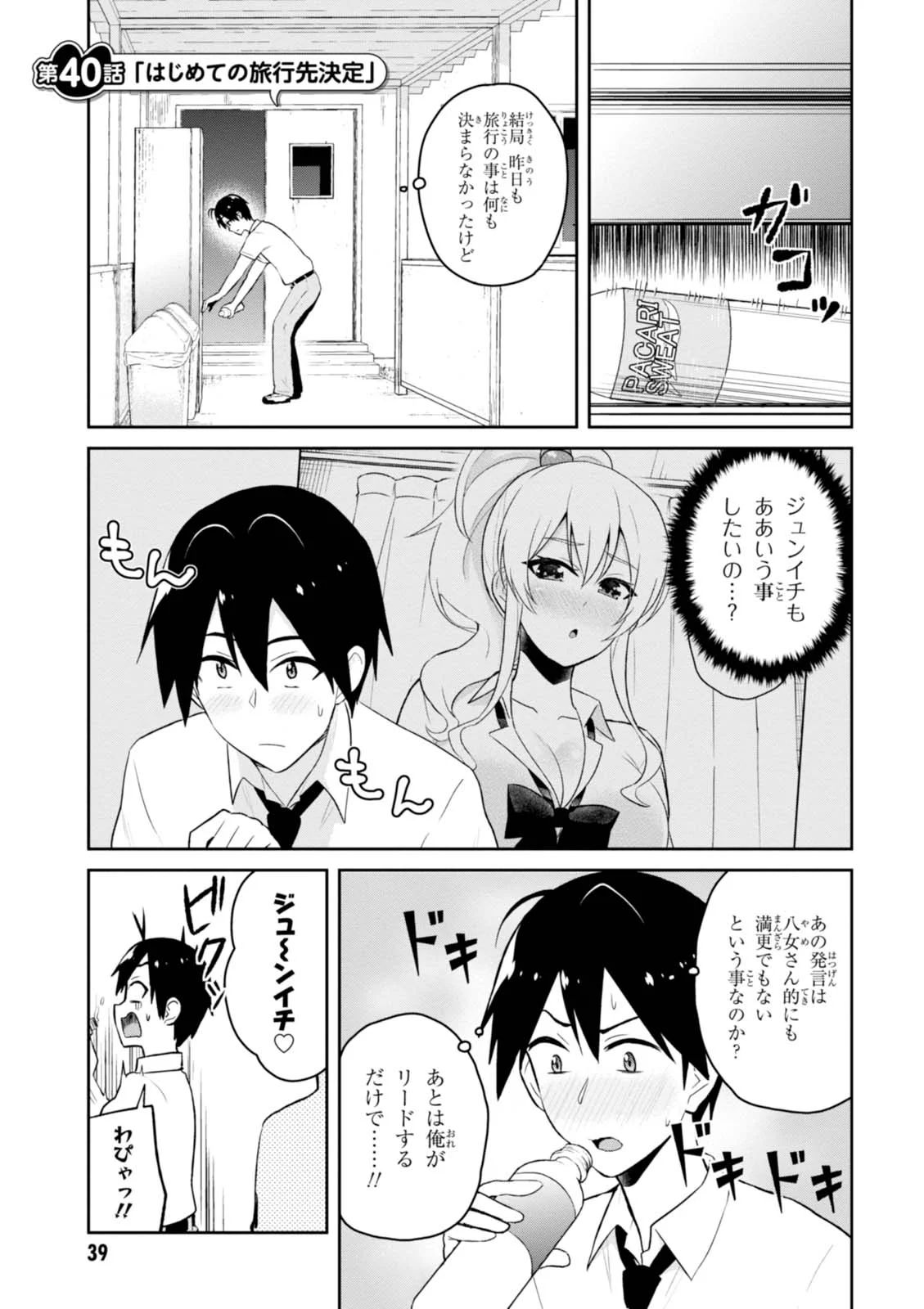 Hajimete no Gal Chap 40 - Next Chap 41