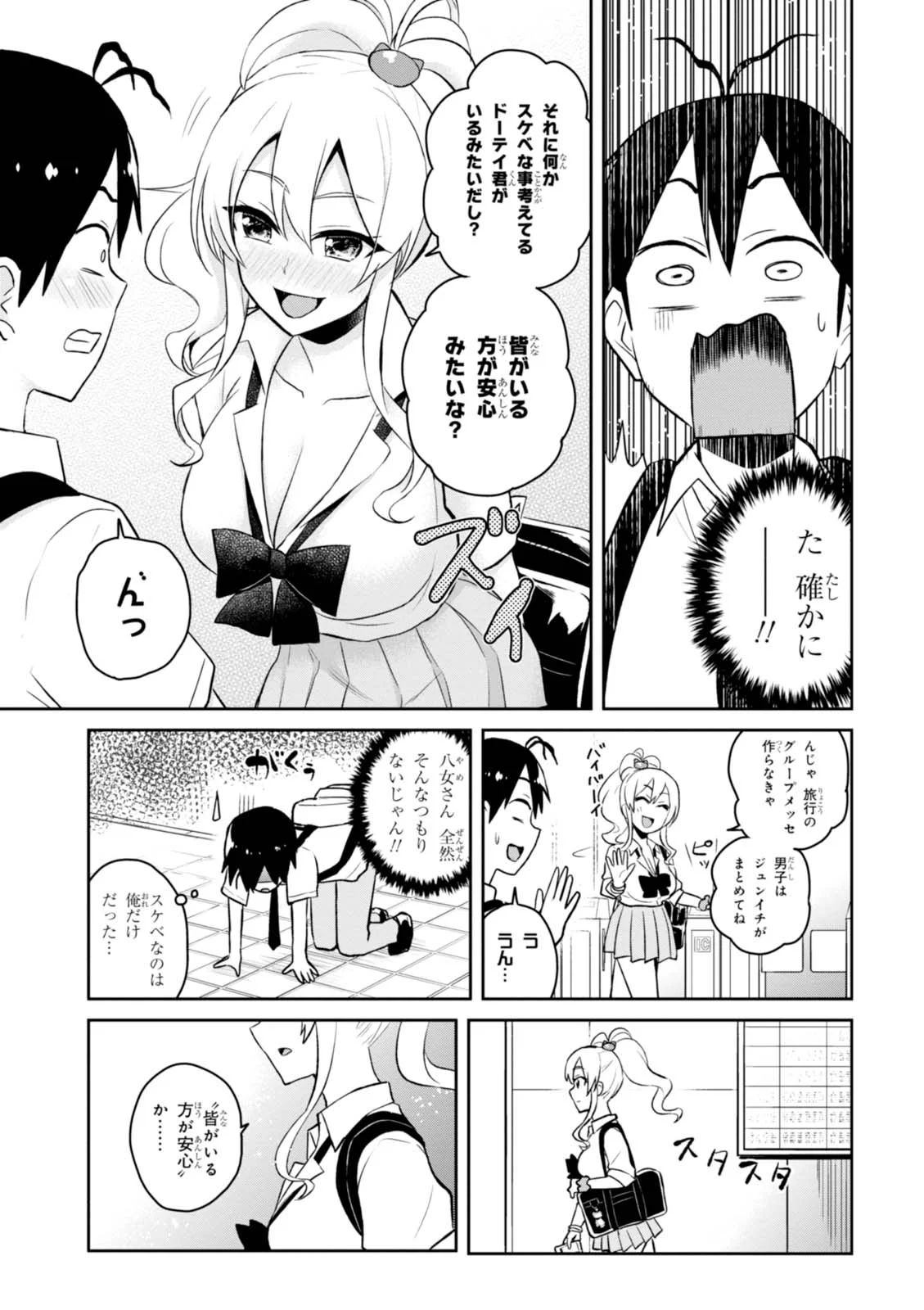 はじめてのギャル raw Chap 40 - Next Chap 41