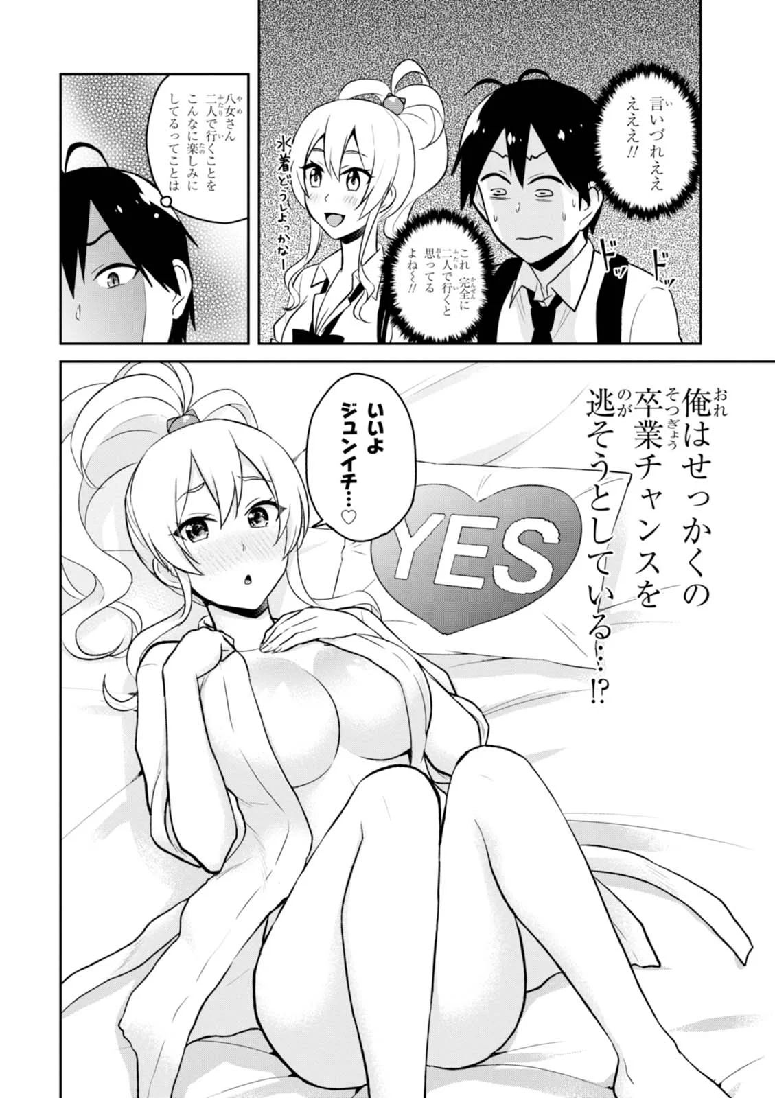 Hajimete no Gal Chap 40 - Next Chap 41