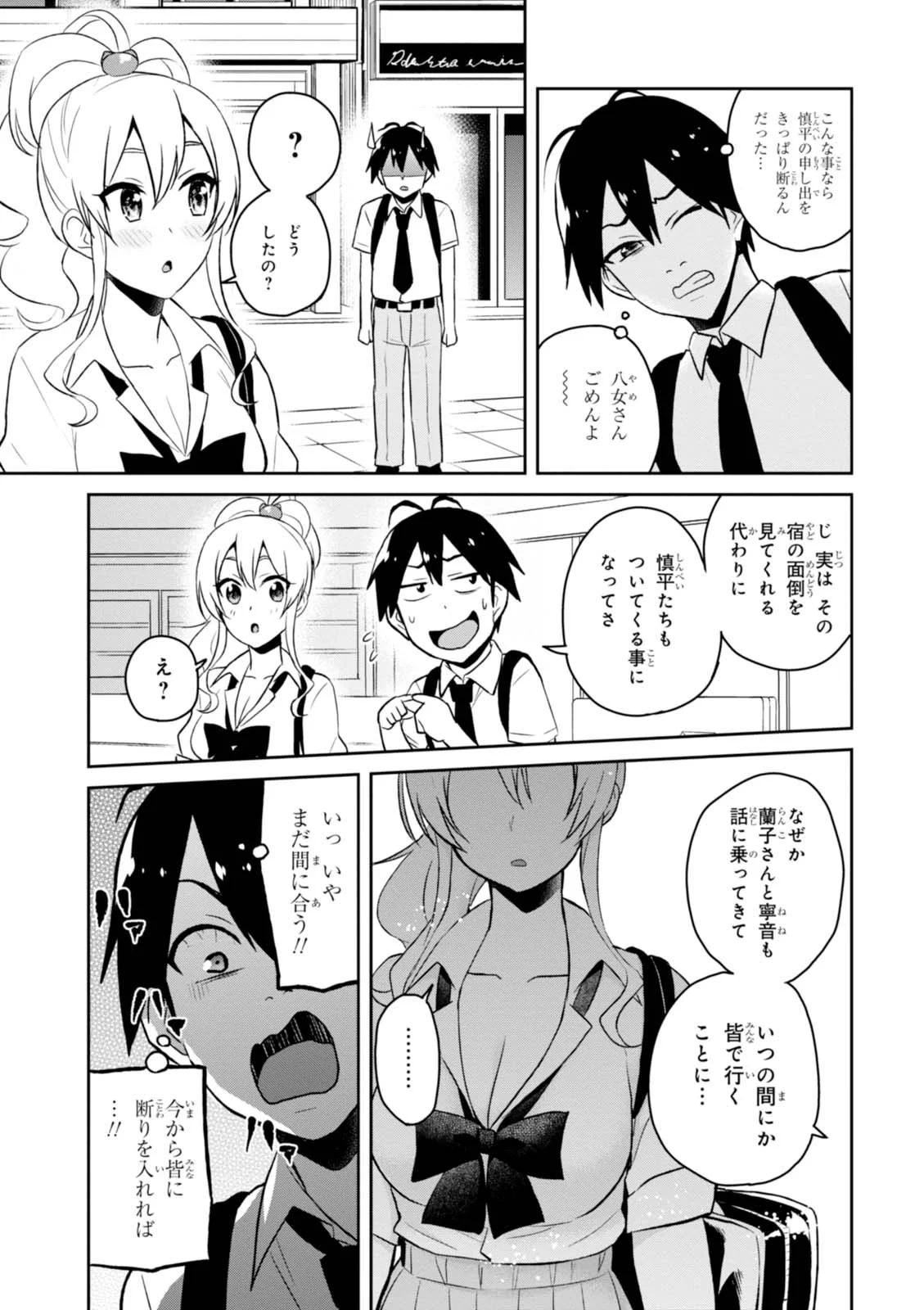 Hajimete no Gal Chap 40 - Next Chap 41