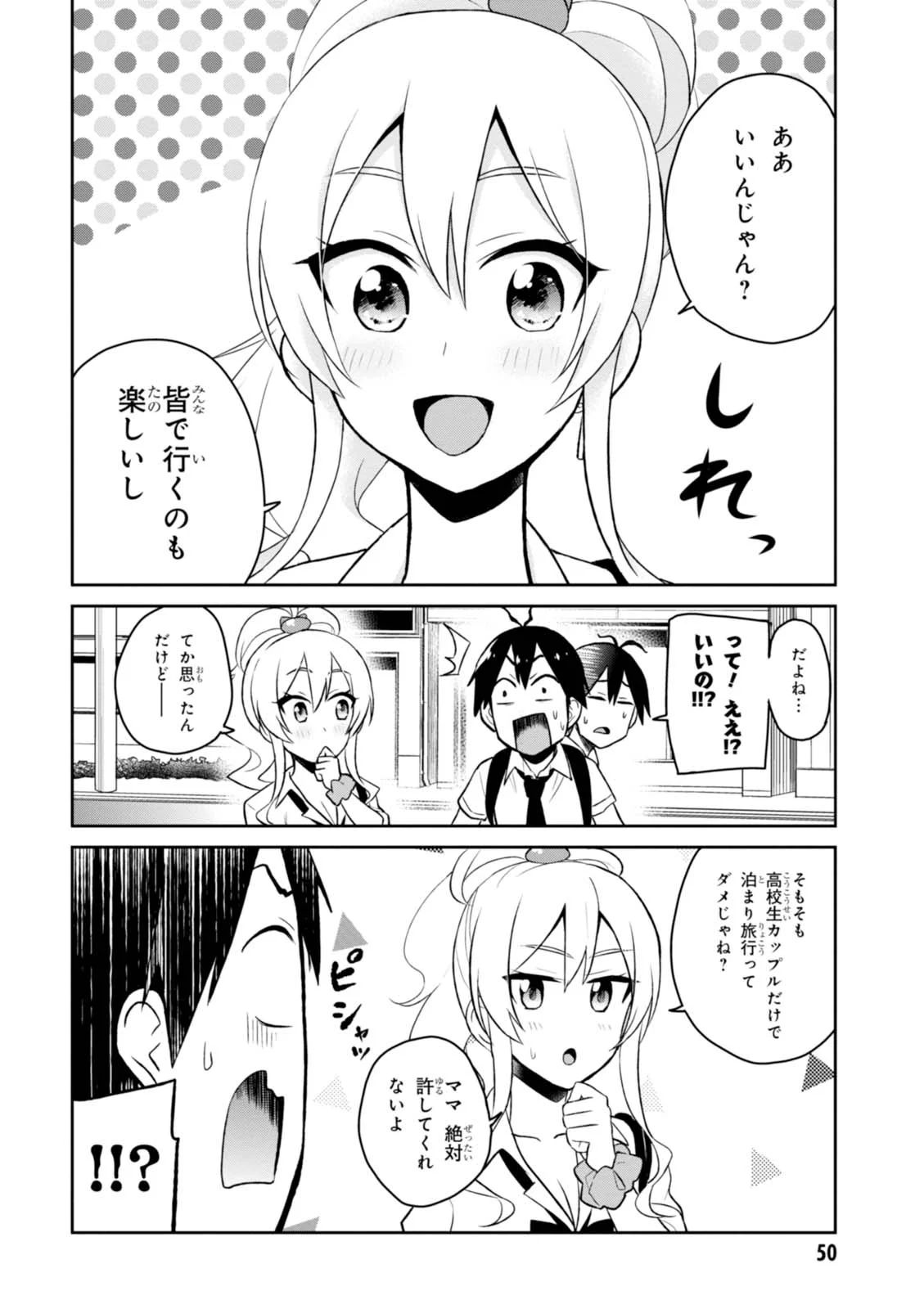 はじめてのギャル raw Chap 40 - Next Chap 41