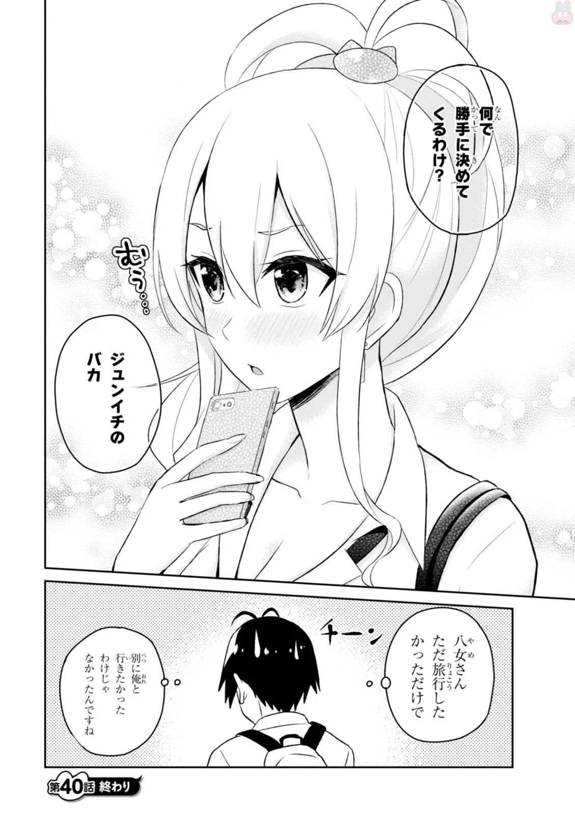 Hajimete no Gal Chap 40 - Next Chap 41