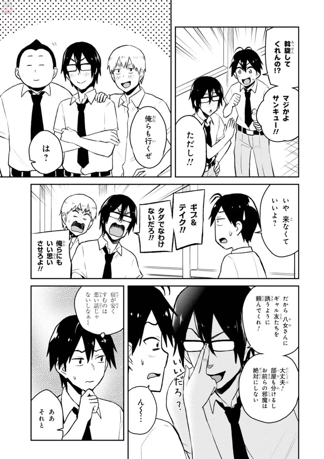 Hajimete no Gal Chap 40 - Next Chap 41