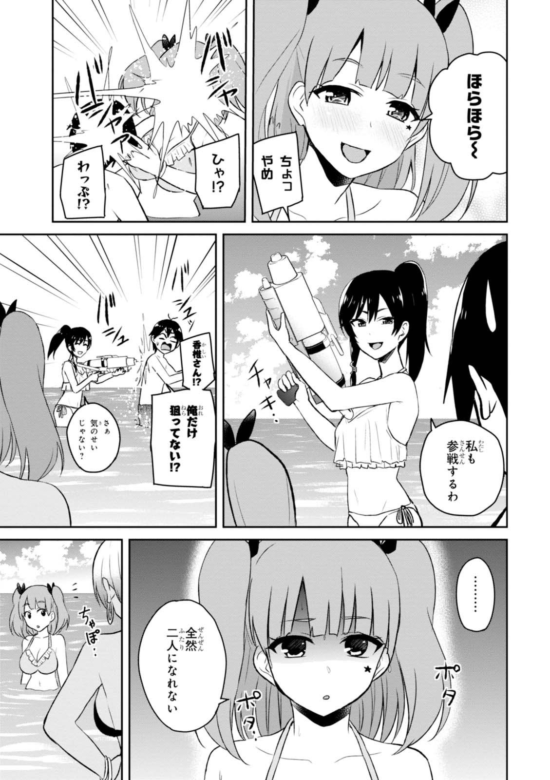 Hajimete no Gal Chap 43 - Next Chap 44