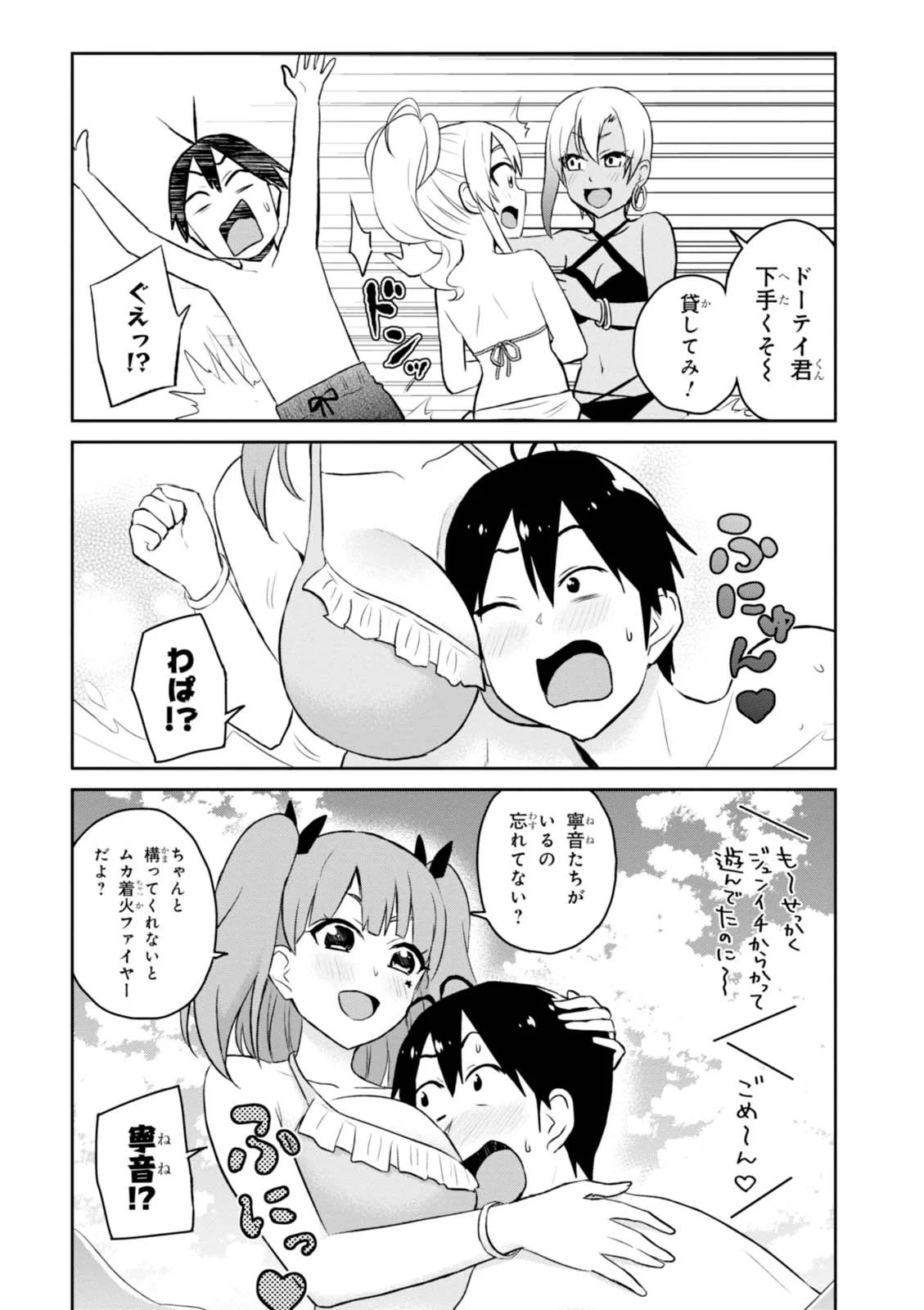 Hajimete no Gal Chap 43 - Next Chap 44