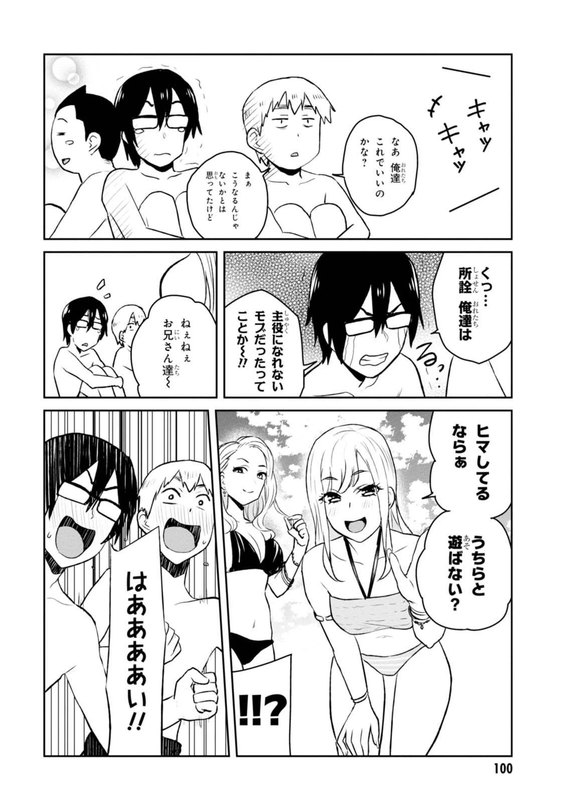 Hajimete no Gal Chap 43 - Next Chap 44