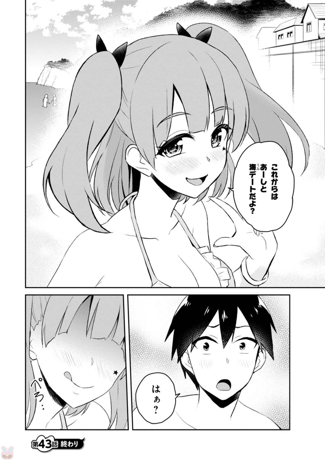 Hajimete no Gal Chap 43 - Next Chap 44