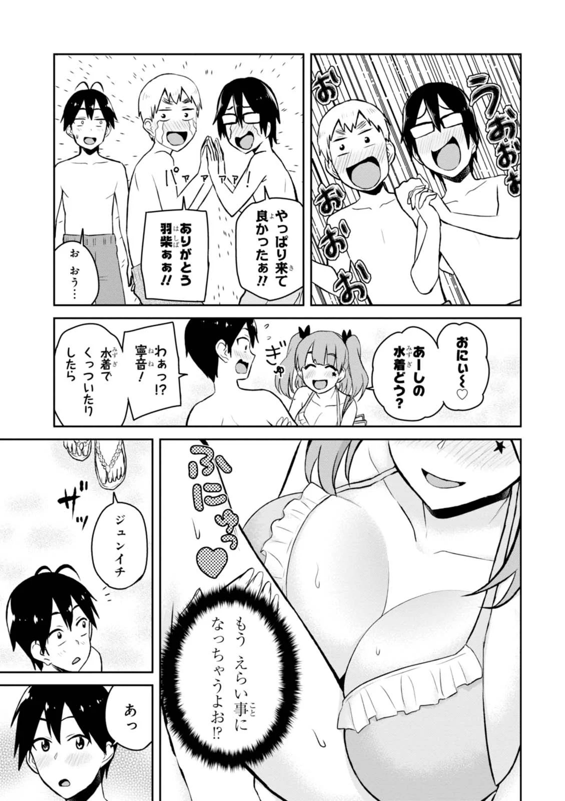 はじめてのギャル raw Chap 43 - Next Chap 44