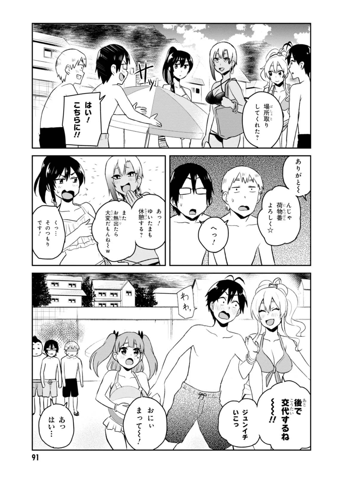 Hajimete no Gal Chap 43 - Next Chap 44