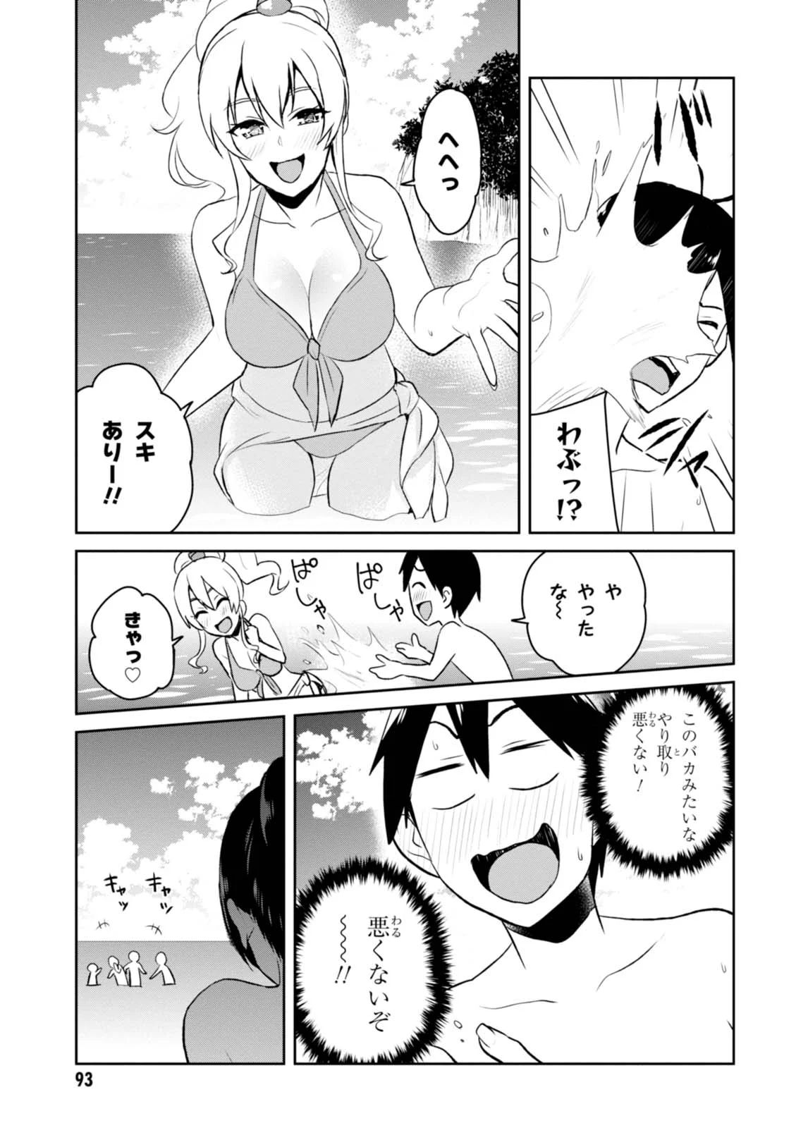 Hajimete no Gal Chap 43 - Next Chap 44