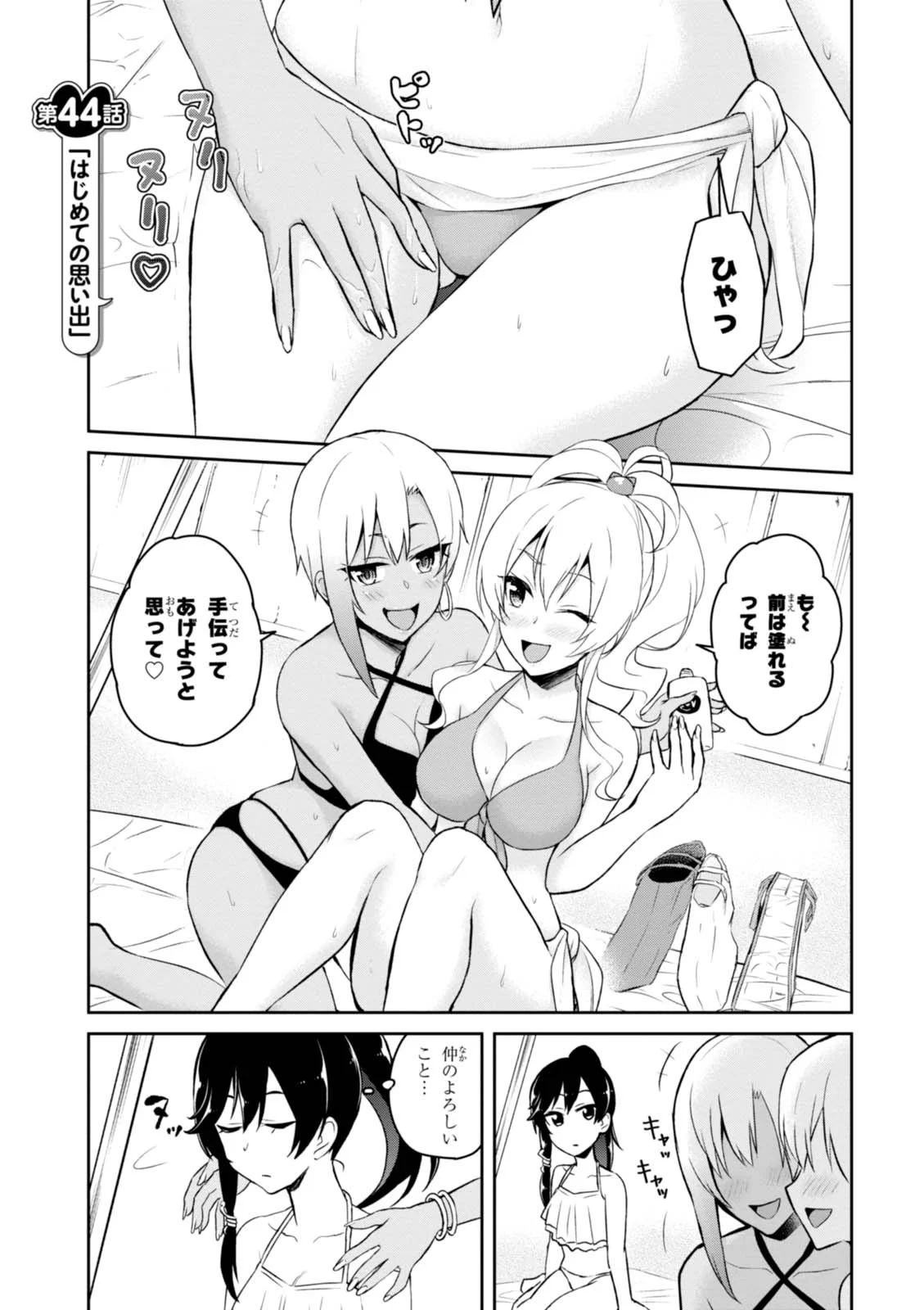 Hajimete no Gal Chap 44 - Next Chap 45