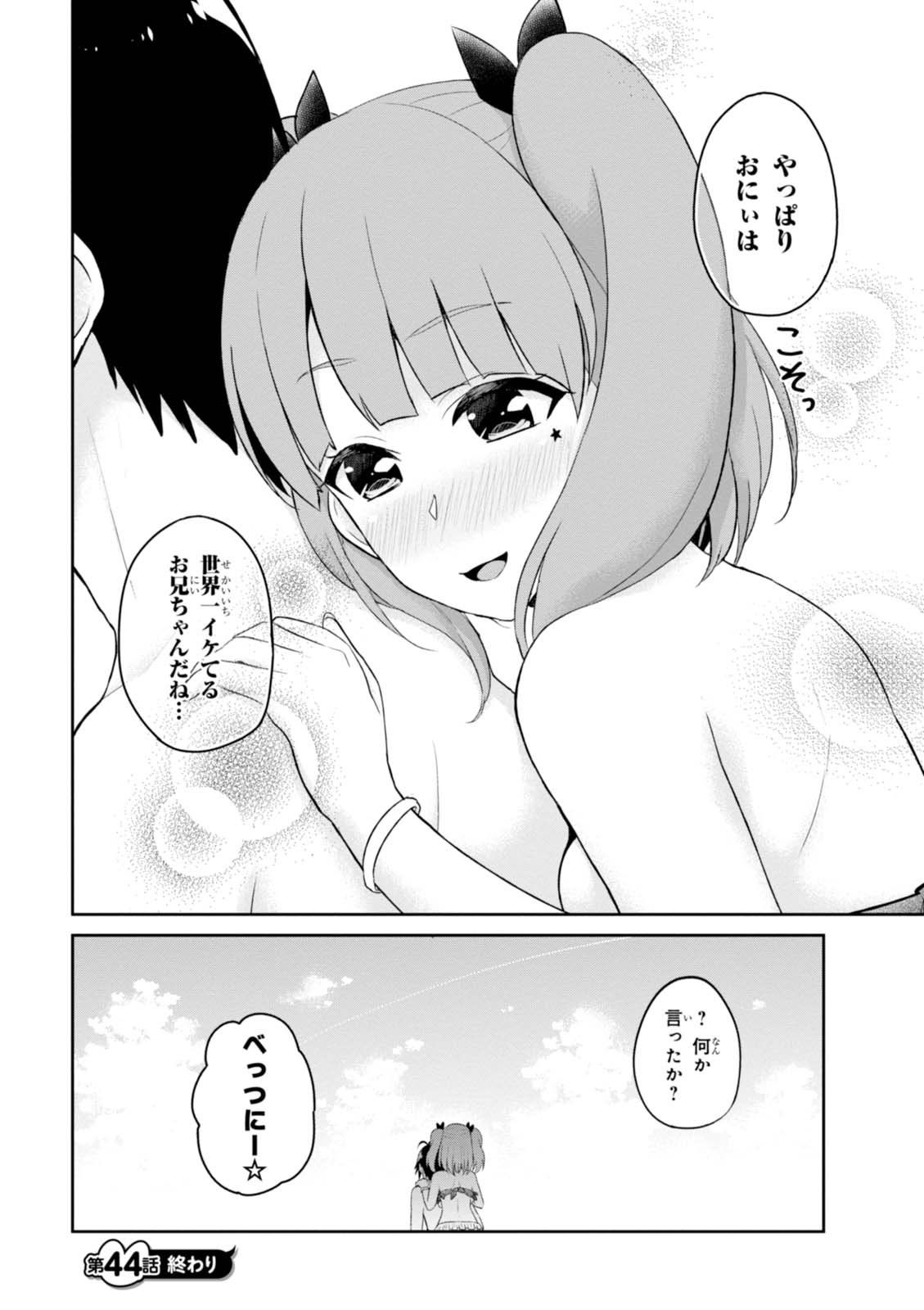 Hajimete no Gal Chap 44 - Next Chap 45