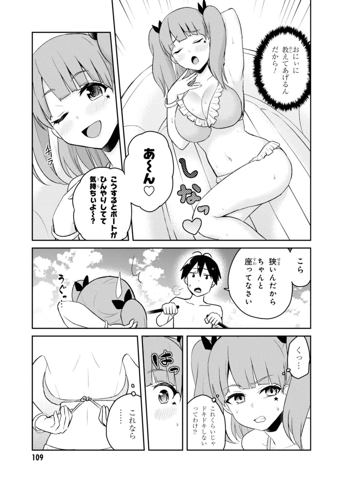 Hajimete no Gal Chap 44 - Next Chap 45