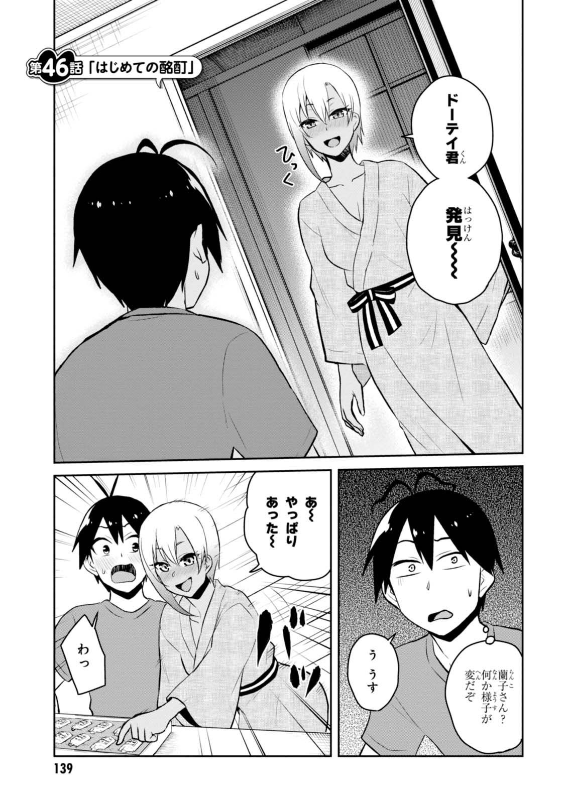 Hajimete no Gal Chap 46 - Next Chap 47