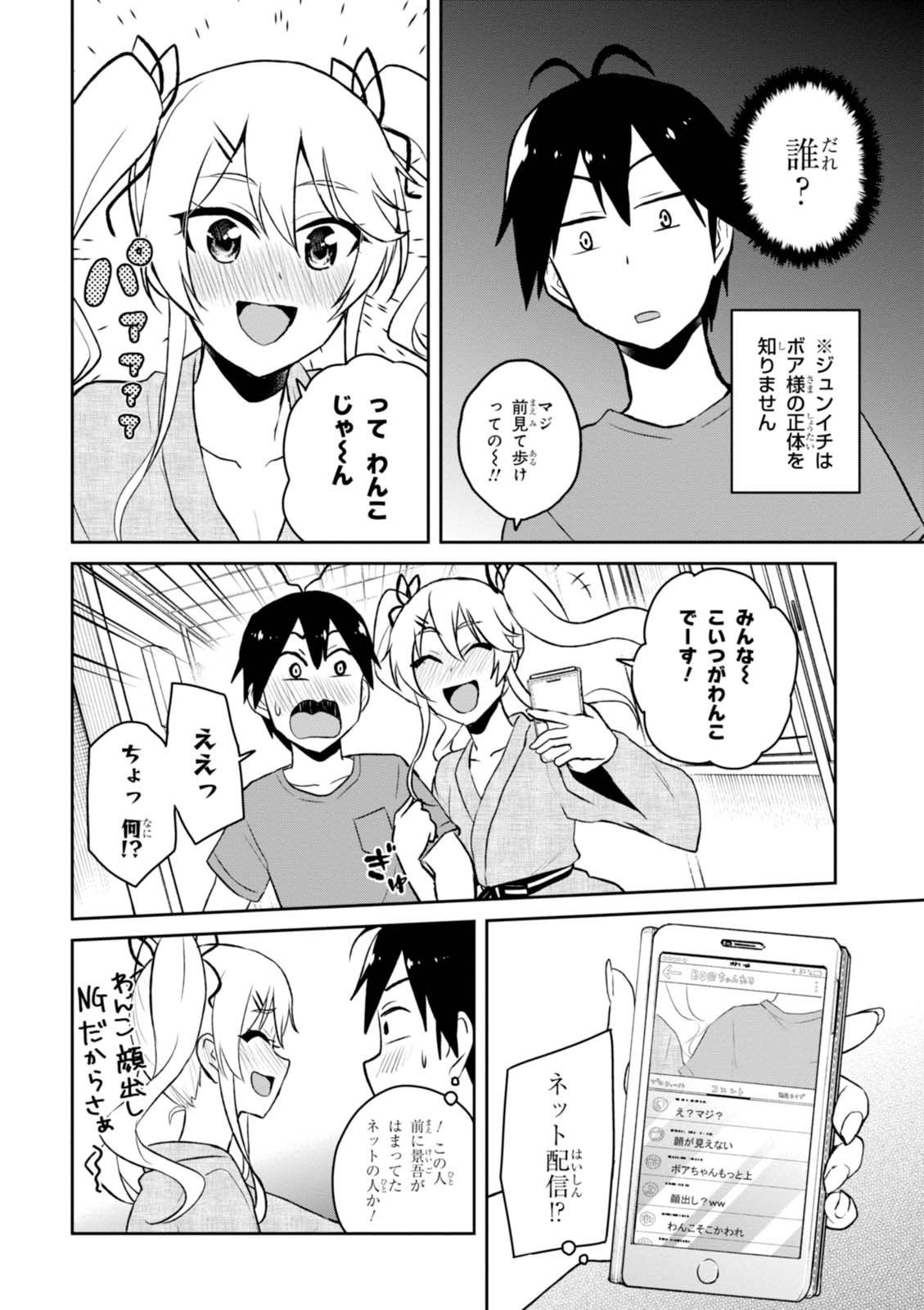 Hajimete no Gal Chap 46 - Next Chap 47