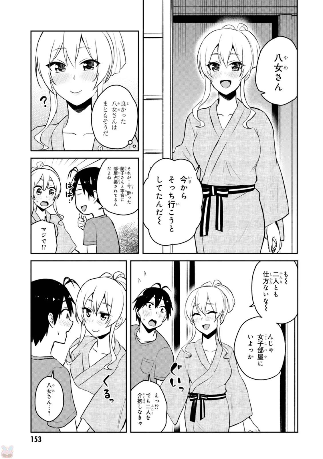 Hajimete no Gal Chap 46 - Next Chap 47