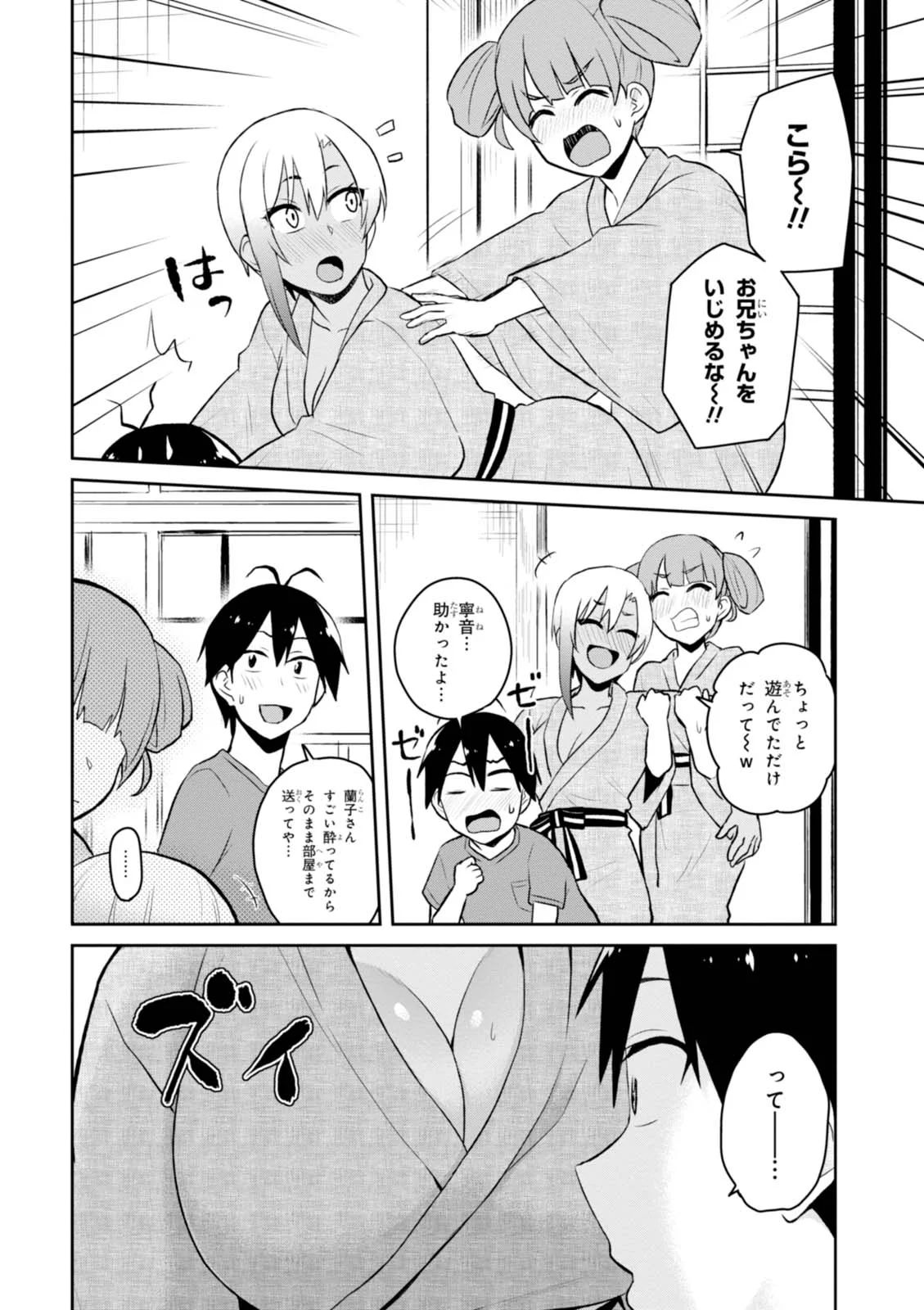はじめてのギャル raw Chap 46 - Next Chap 47