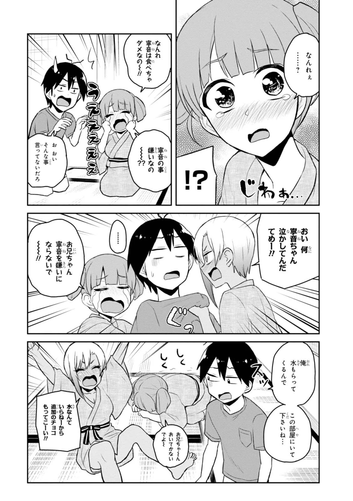はじめてのギャル raw Chap 46 - Next Chap 47
