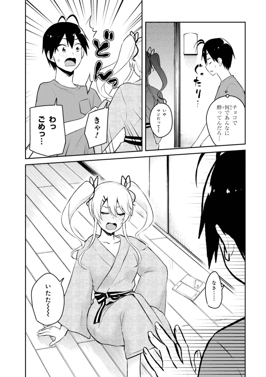 Hajimete no Gal Chap 46 - Next Chap 47