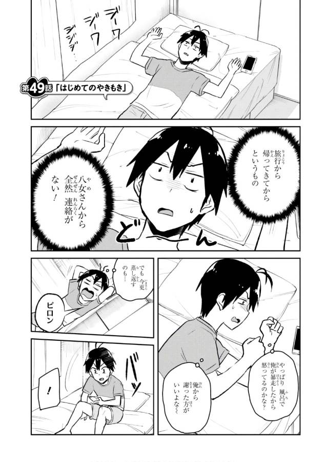 Hajimete no Gal Chap 49 - Next Chap 50