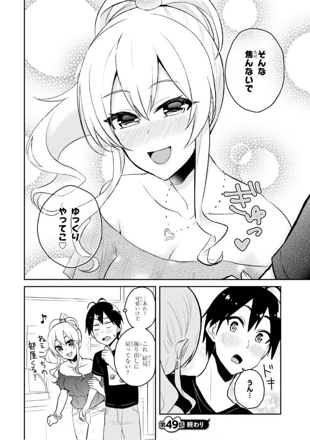 Hajimete no Gal Chap 49 - Next Chap 50