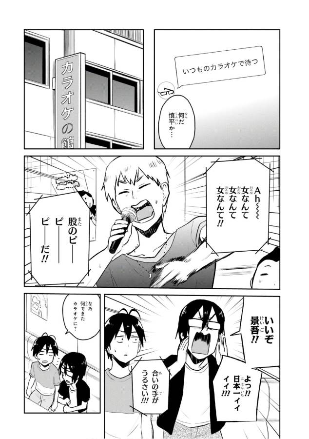 Hajimete no Gal Chap 49 - Next Chap 50
