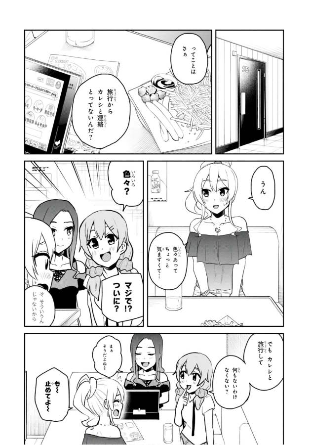 Hajimete no Gal Chap 49 - Next Chap 50