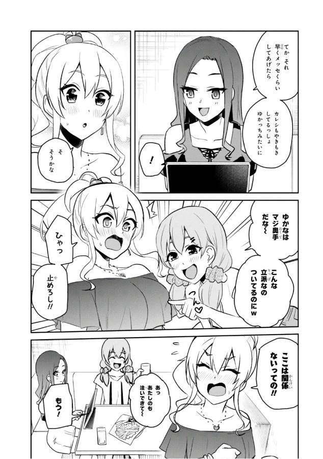 Hajimete no Gal Chap 49 - Next Chap 50