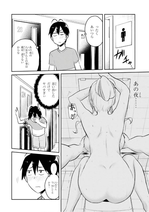 Hajimete no Gal Chap 49 - Next Chap 50