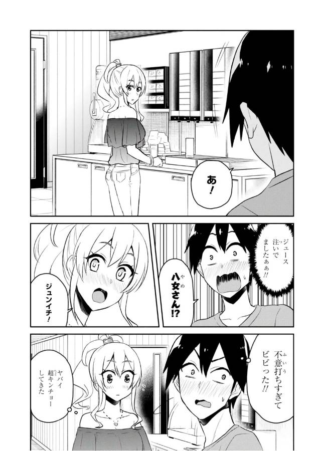 Hajimete no Gal Chap 49 - Next Chap 50