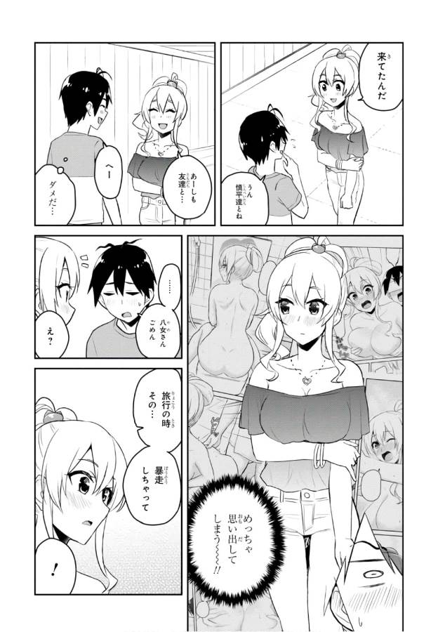 Hajimete no Gal Chap 49 - Next Chap 50
