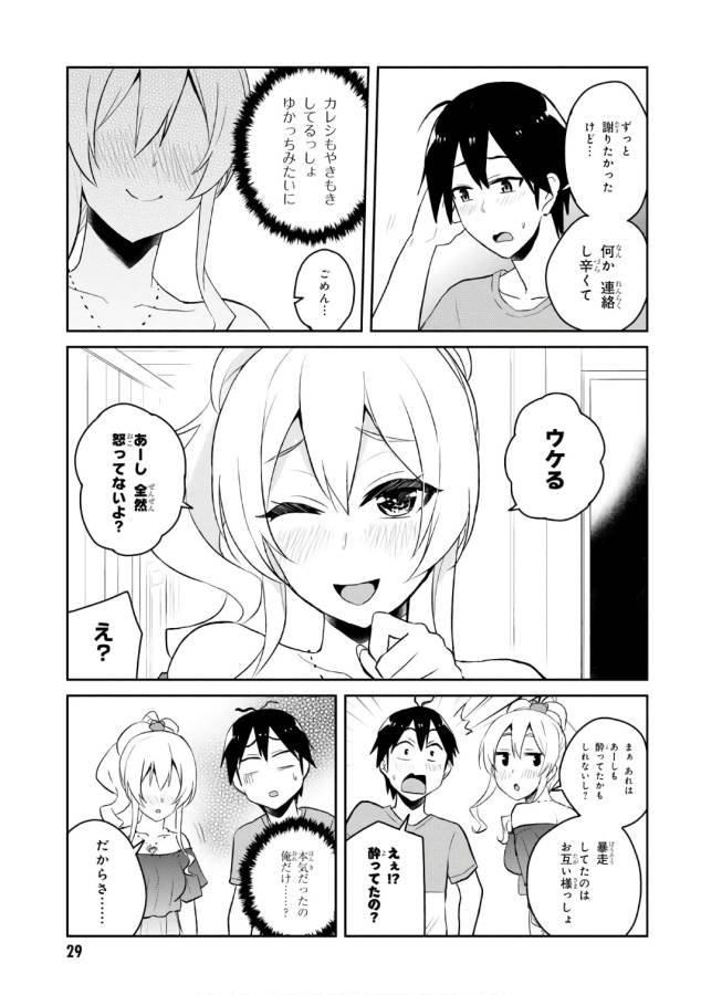 Hajimete no Gal Chap 49 - Next Chap 50