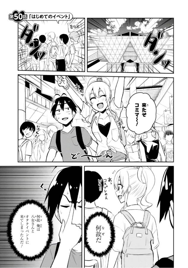 Hajimete no Gal Chap 50 - Next Chap 51