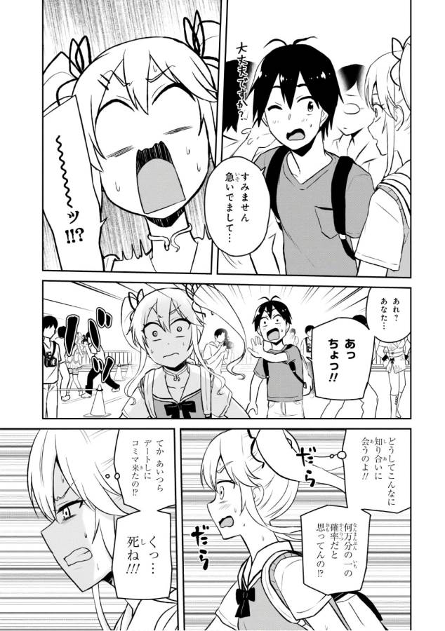 はじめてのギャル raw Chap 50 - Next Chap 51