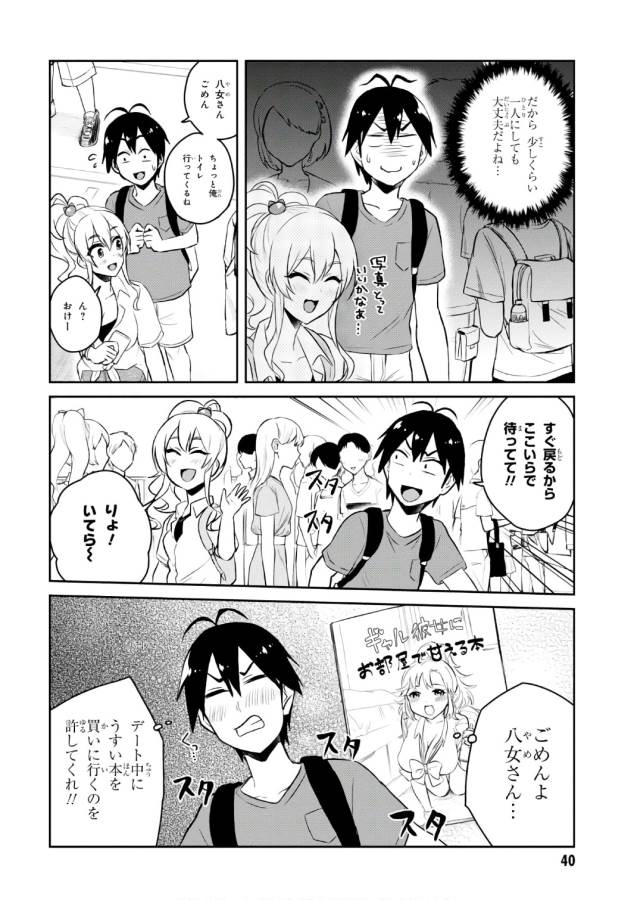 Hajimete no Gal Chap 50 - Next Chap 51