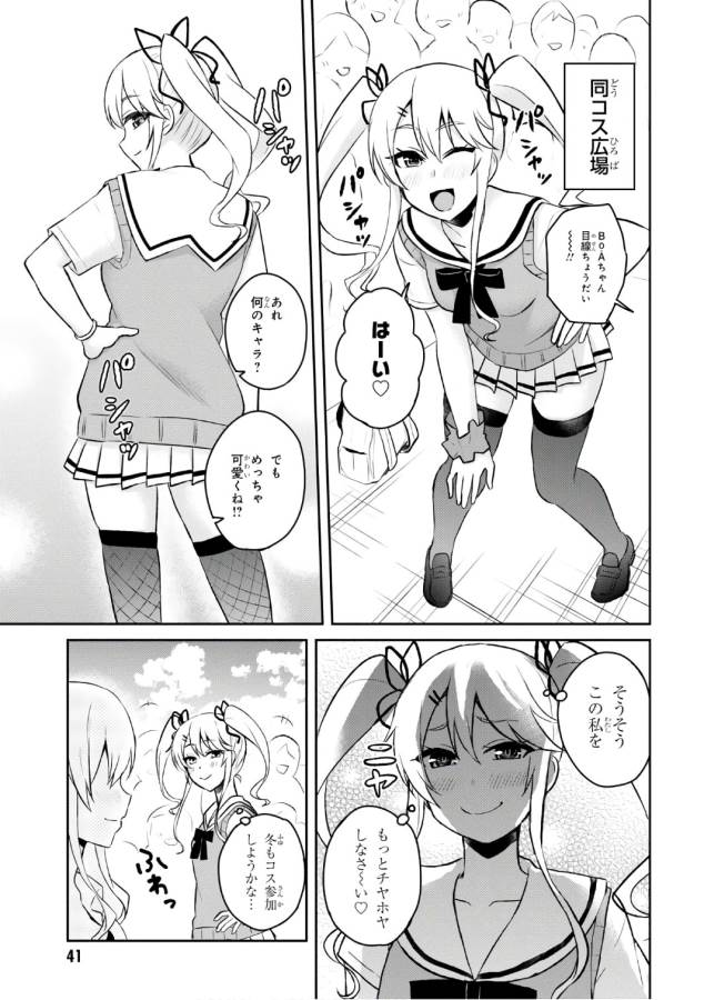 はじめてのギャル raw Chap 50 - Next Chap 51