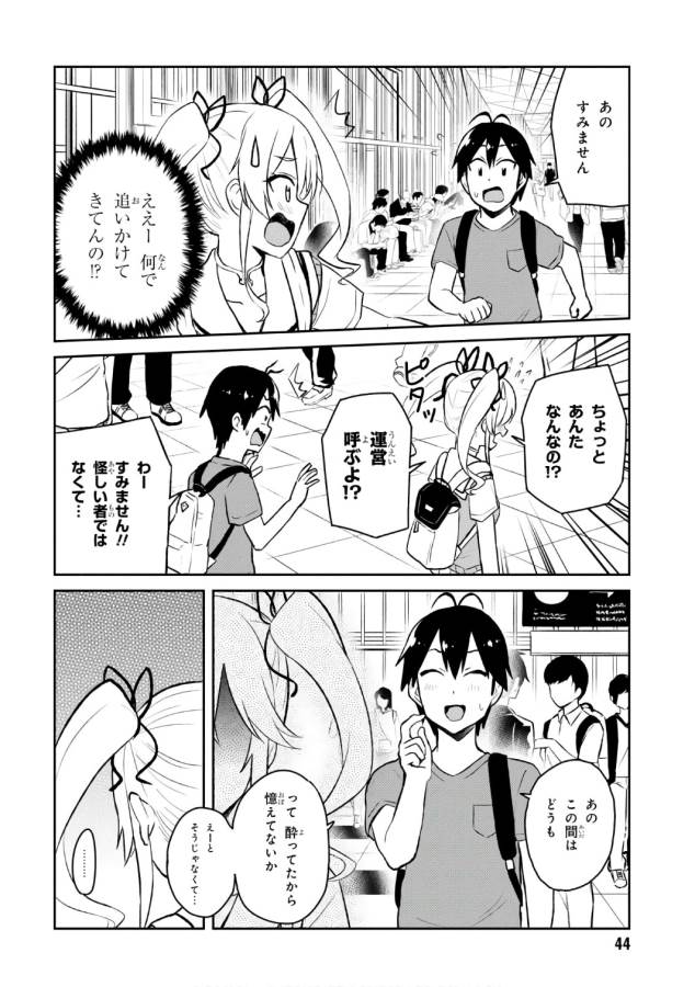 Hajimete no Gal Chap 50 - Next Chap 51