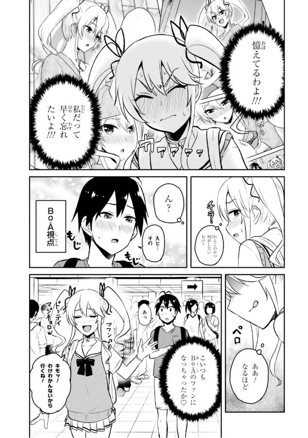 Hajimete no Gal Chap 50 - Next Chap 51