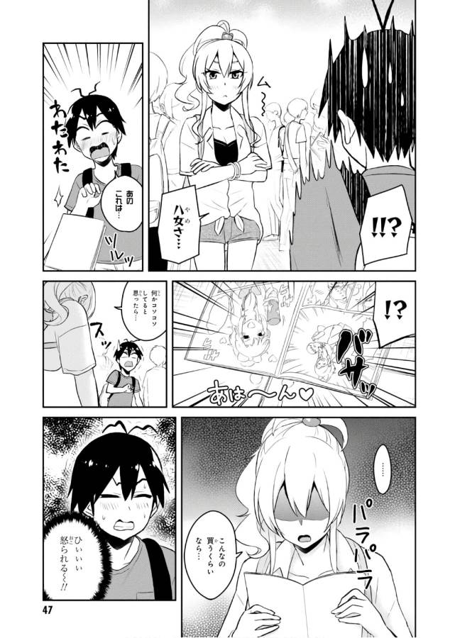 はじめてのギャル raw Chap 50 - Next Chap 51