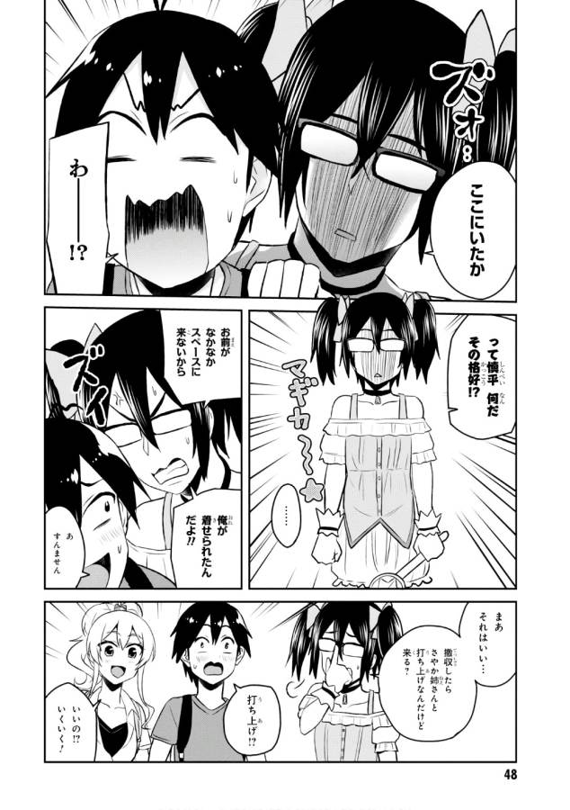 Hajimete no Gal Chap 50 - Next Chap 51