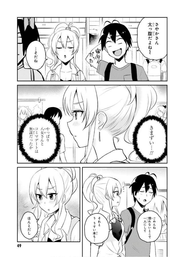 Hajimete no Gal Chap 50 - Next Chap 51