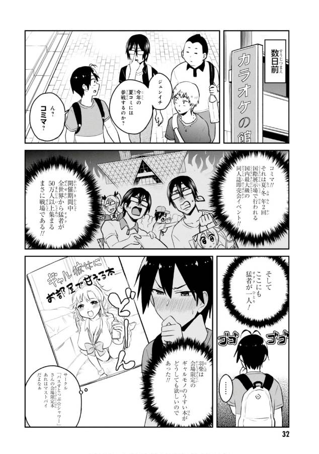はじめてのギャル raw Chap 50 - Next Chap 51