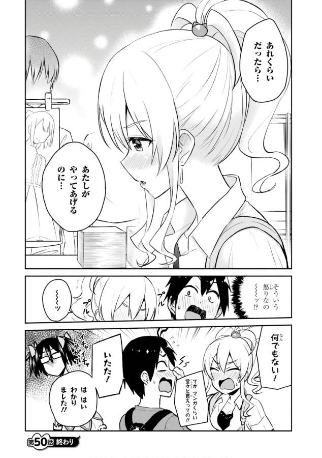 Hajimete no Gal Chap 50 - Next Chap 51
