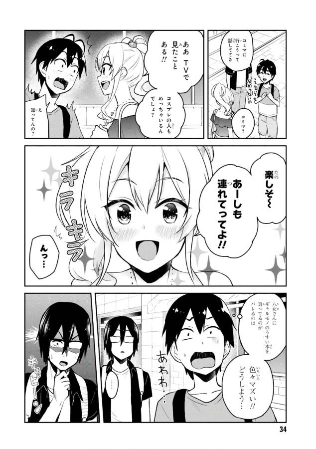 はじめてのギャル raw Chap 50 - Next Chap 51