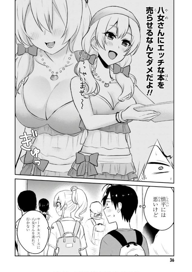 Hajimete no Gal Chap 50 - Next Chap 51