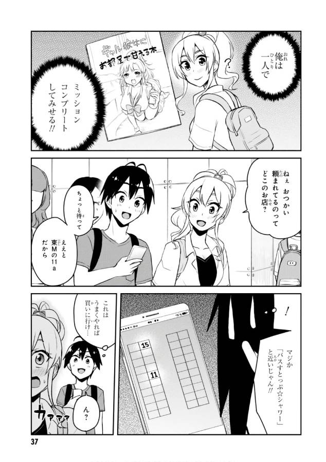 Hajimete no Gal Chap 50 - Next Chap 51