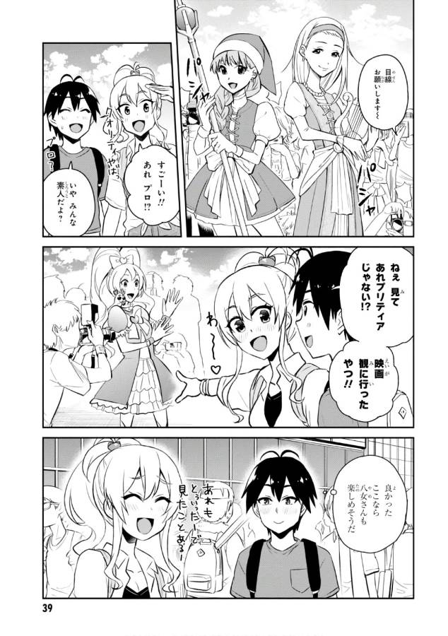 Hajimete no Gal Chap 50 - Next Chap 51