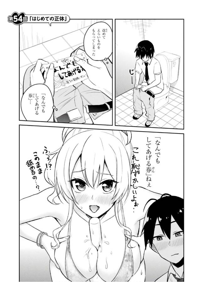 Hajimete no Gal Chap 54 - Next Chap 55