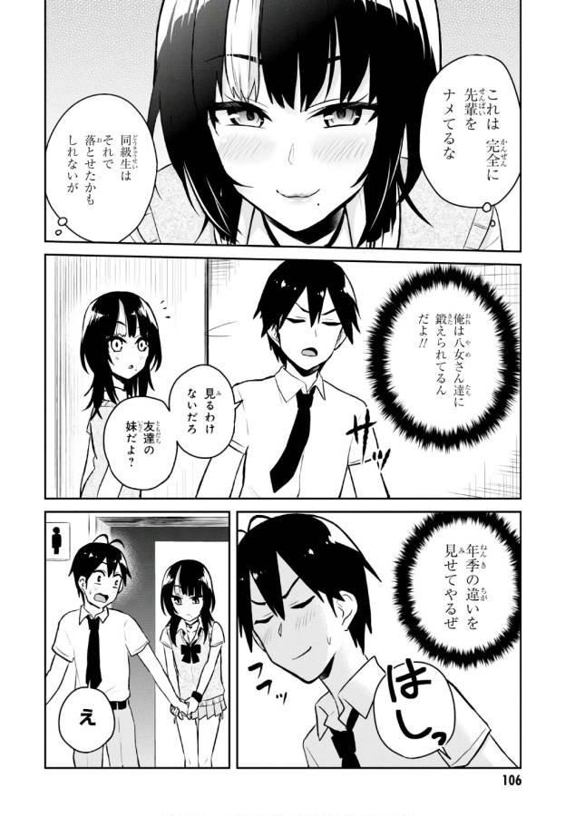 Hajimete no Gal Chap 54 - Next Chap 55